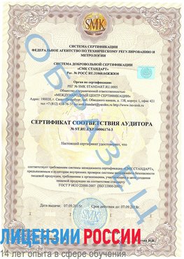 Образец сертификата соответствия аудитора №ST.RU.EXP.00006174-3 Кстово Сертификат ISO 22000
